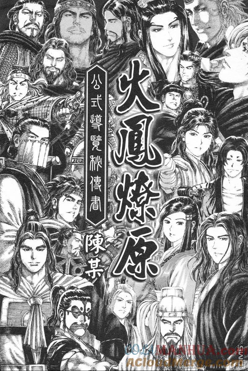 火凤燎原 公式导览秘传书 第13页
