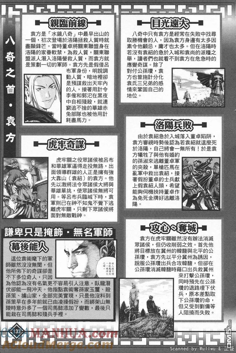 火凤燎原 公式导览秘传书 第137页