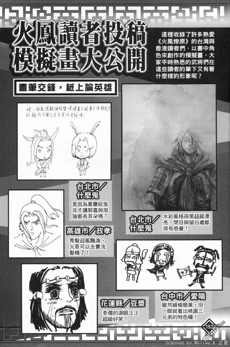 火凤燎原 公式导览秘传书 第156页