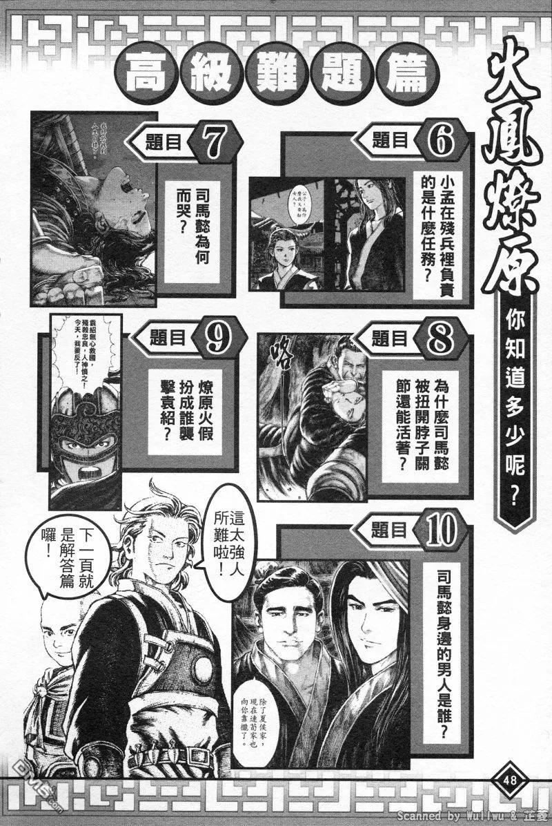 火凤燎原 公式导览秘传书 第52页