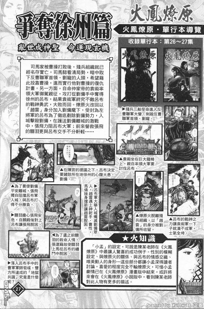 火凤燎原 公式导览秘传书 第31页