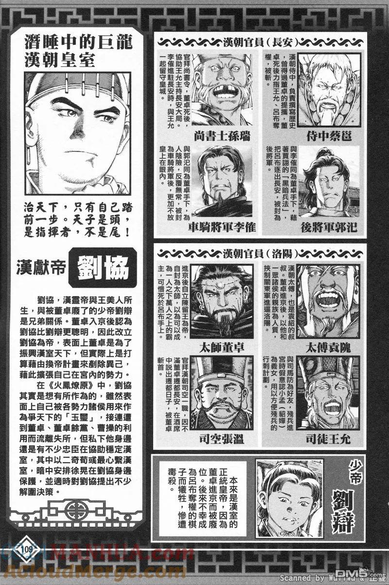 火凤燎原 公式导览秘传书 第113页