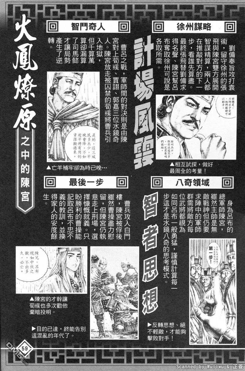 火凤燎原 公式导览秘传书 第63页