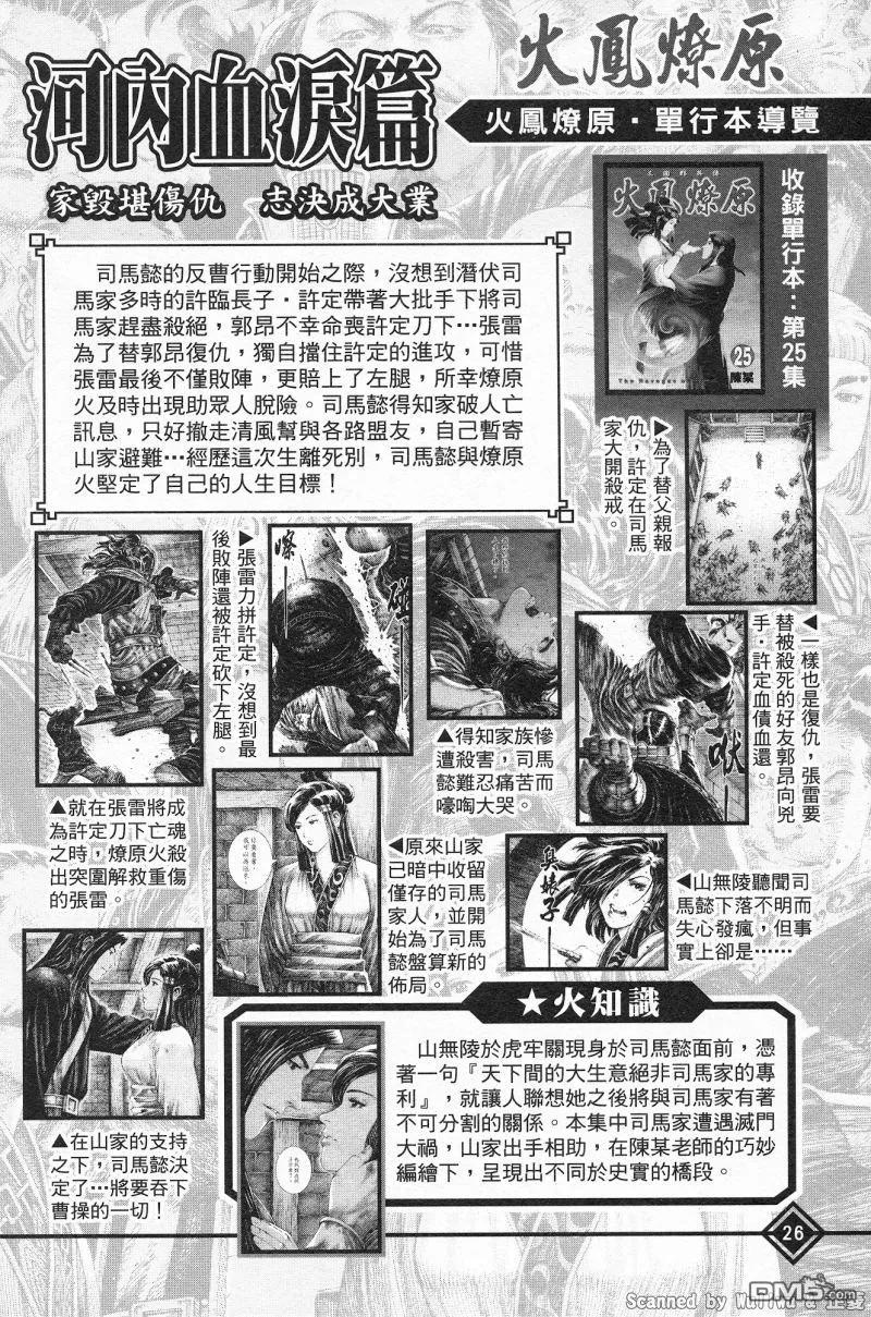 火凤燎原 公式导览秘传书 第30页