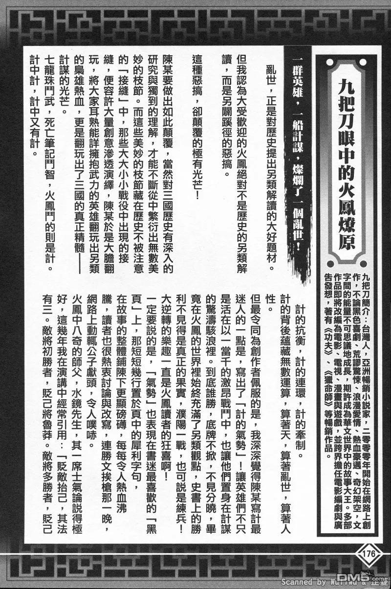 火凤燎原 公式导览秘传书 第180页
