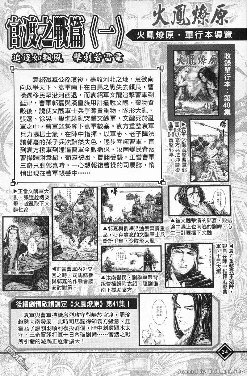 火凤燎原 公式导览秘传书 第38页