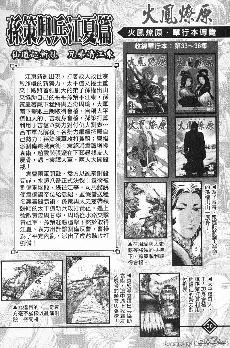 火凤燎原 公式导览秘传书 第34页