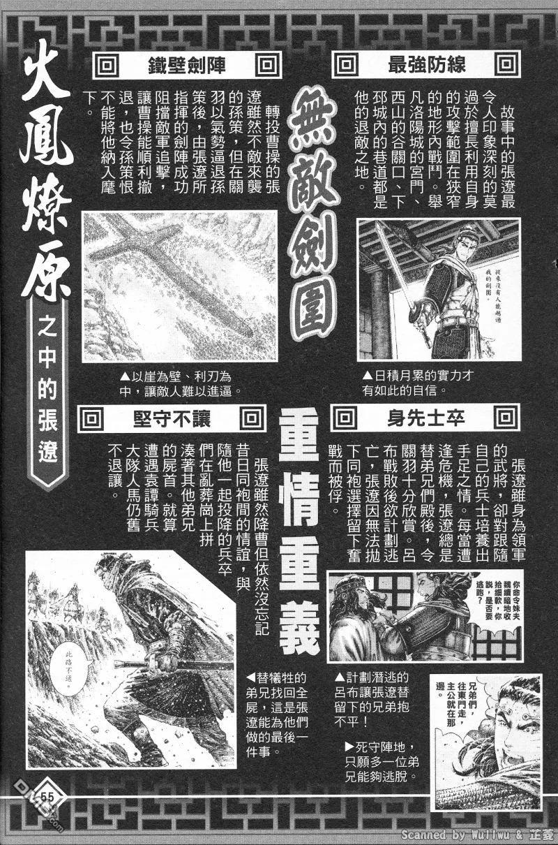 火凤燎原 公式导览秘传书 第59页