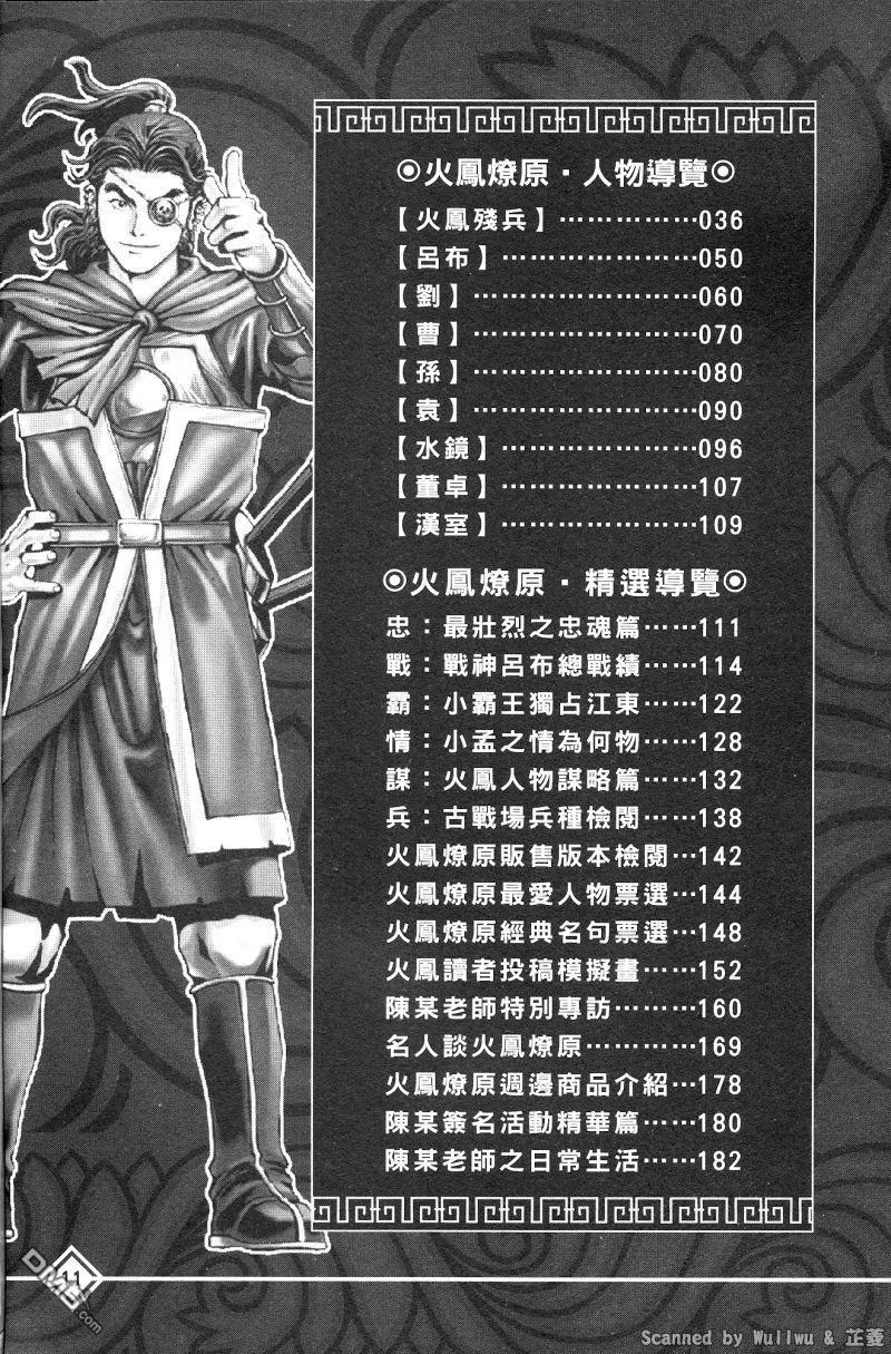 火凤燎原 公式导览秘传书 第15页