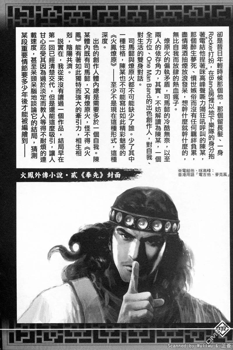 火凤燎原 公式导览秘传书 第176页