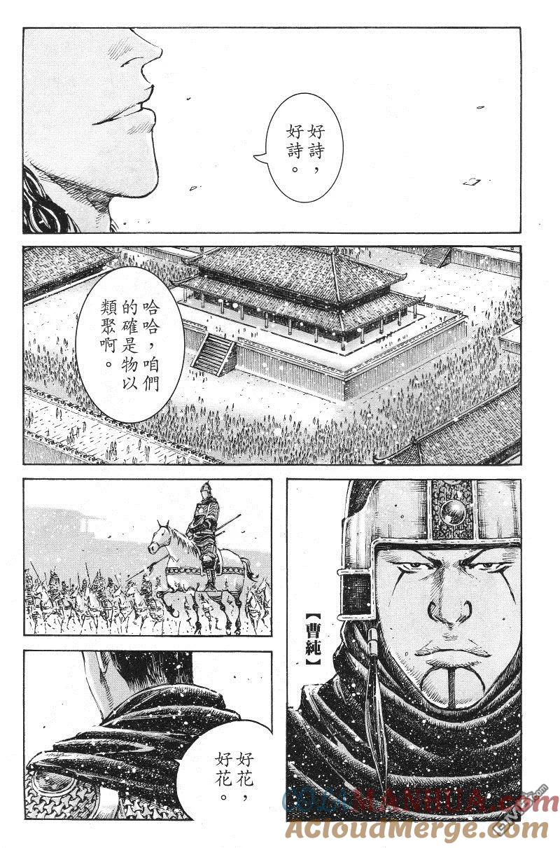火凤燎原 第366回 好诗好花 第21页