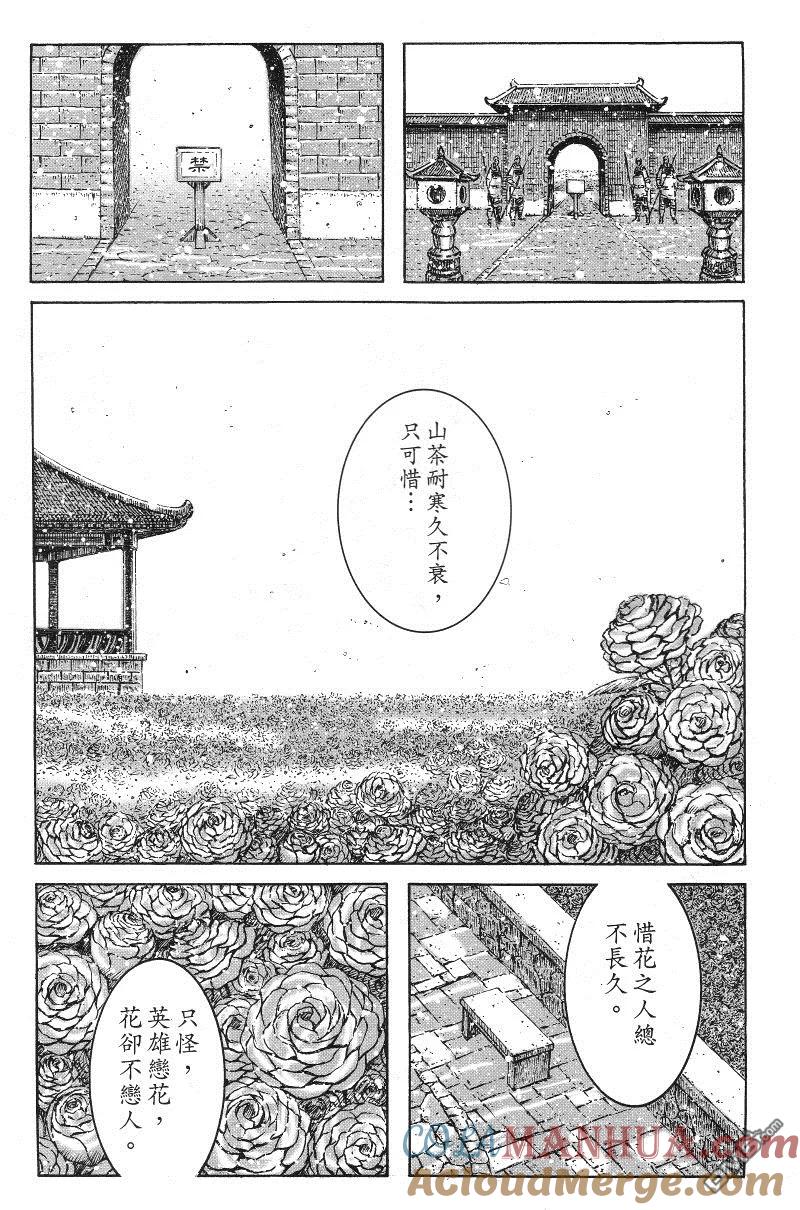 火凤燎原 第366回 好诗好花 第17页