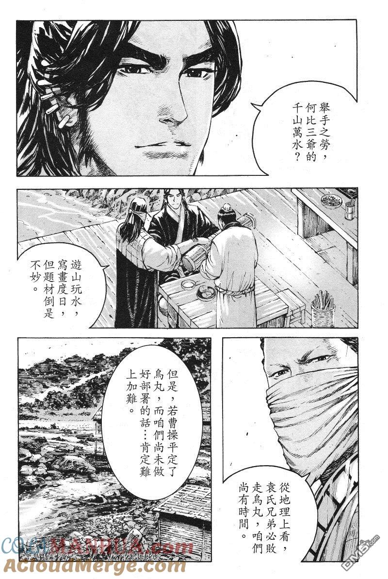 火凤燎原 第366回 好诗好花 第9页