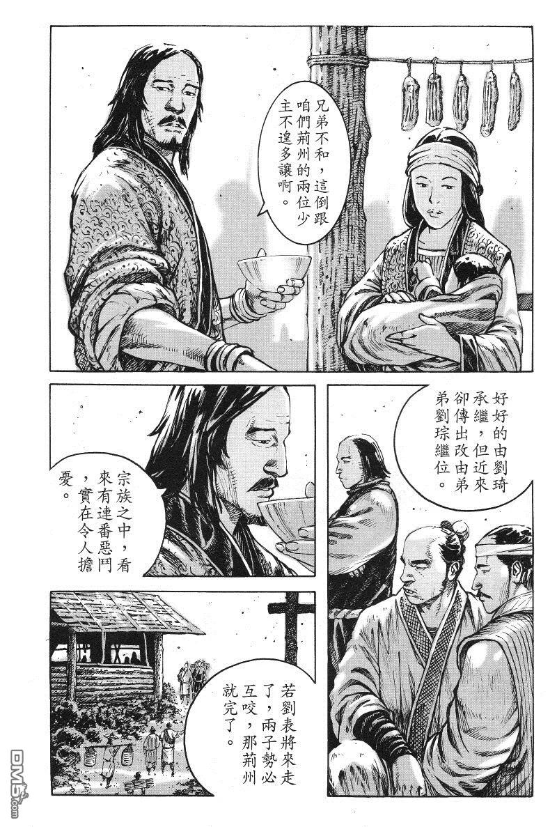 火凤燎原 第366回 好诗好花 第4页
