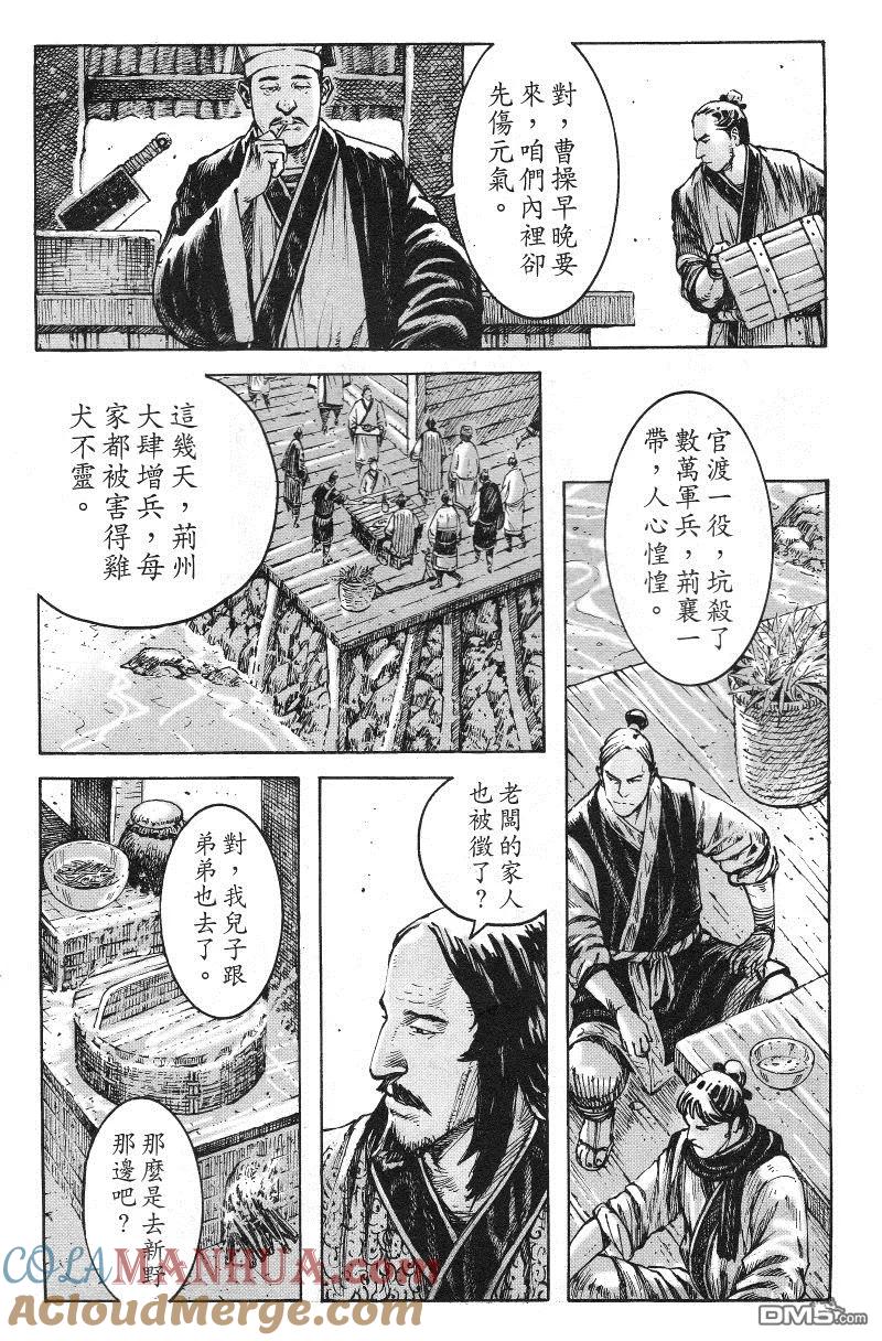 火凤燎原 第366回 好诗好花 第5页