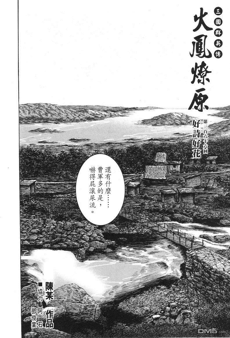 火凤燎原 第366回 好诗好花 第2页