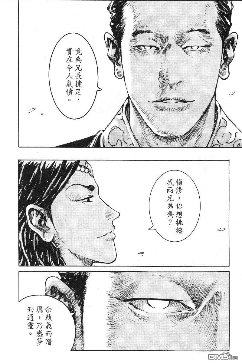 火凤燎原 第366回 好诗好花 第20页