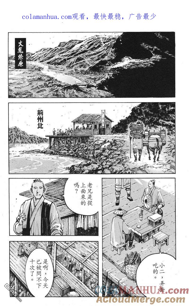 火凤燎原 第366回 好诗好花 第1页