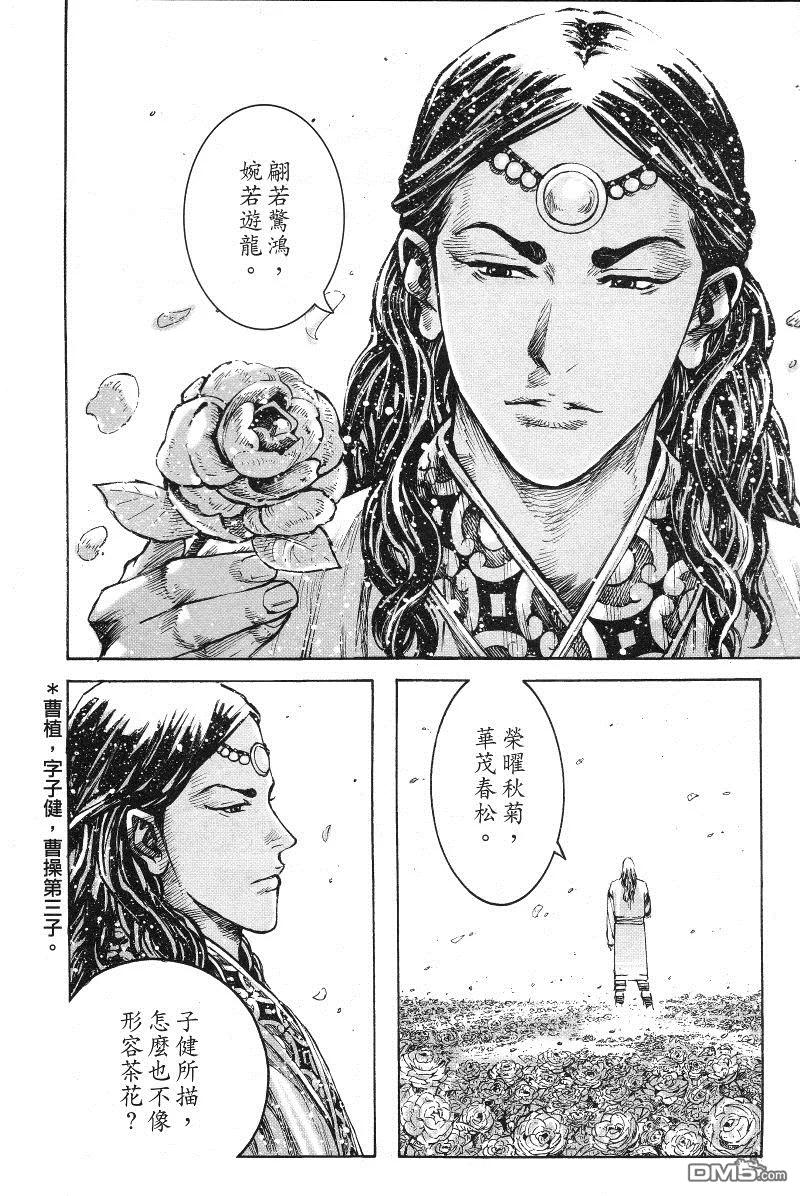 火凤燎原 第366回 好诗好花 第18页