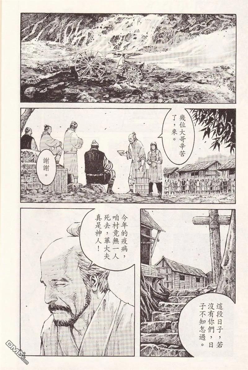 火凤燎原 第367回 好药好画 第4页