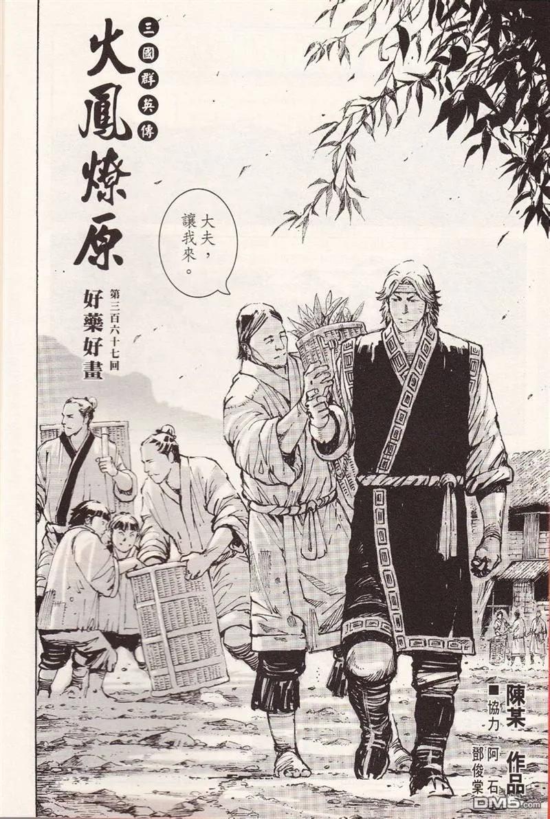 火凤燎原 第367回 好药好画 第2页