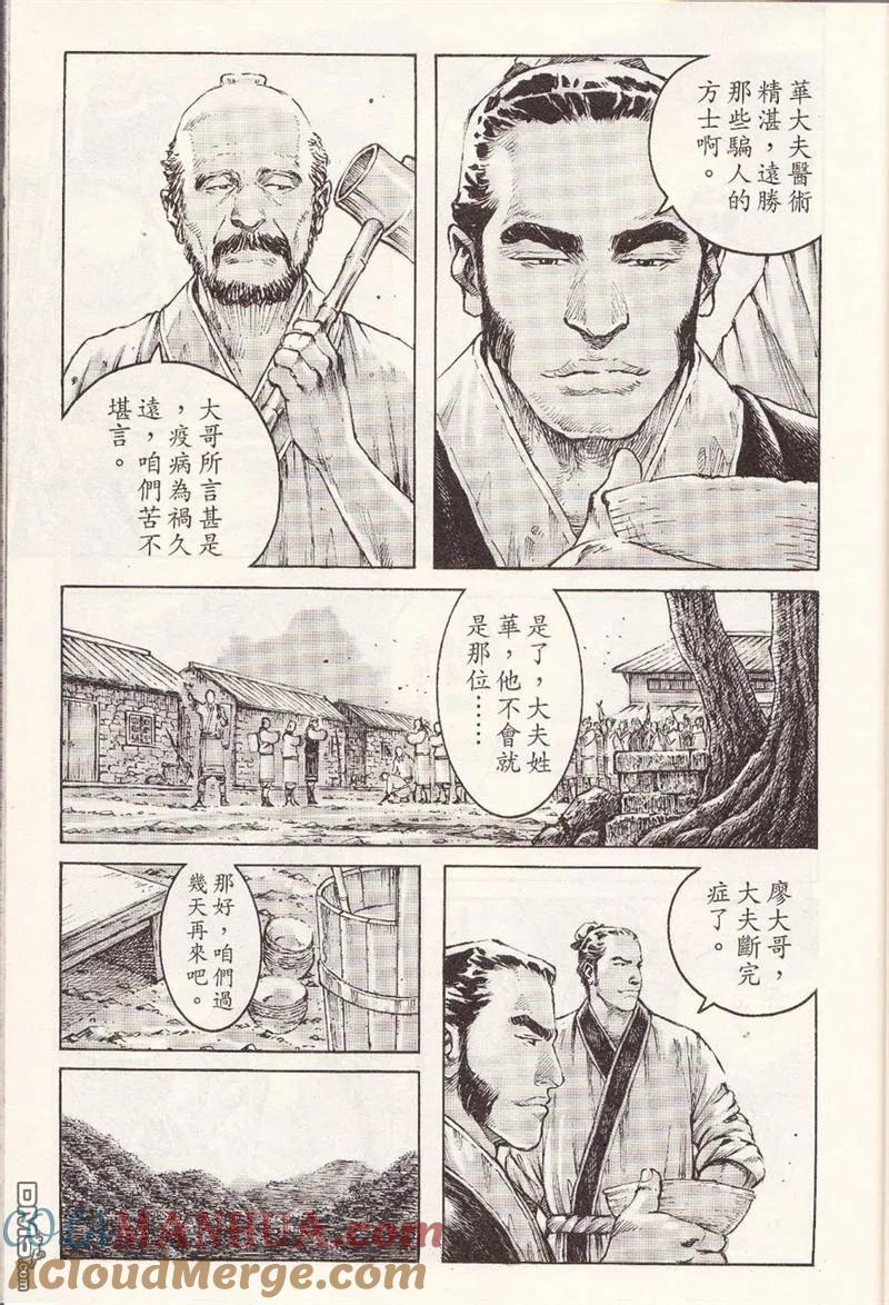 火凤燎原 第367回 好药好画 第5页
