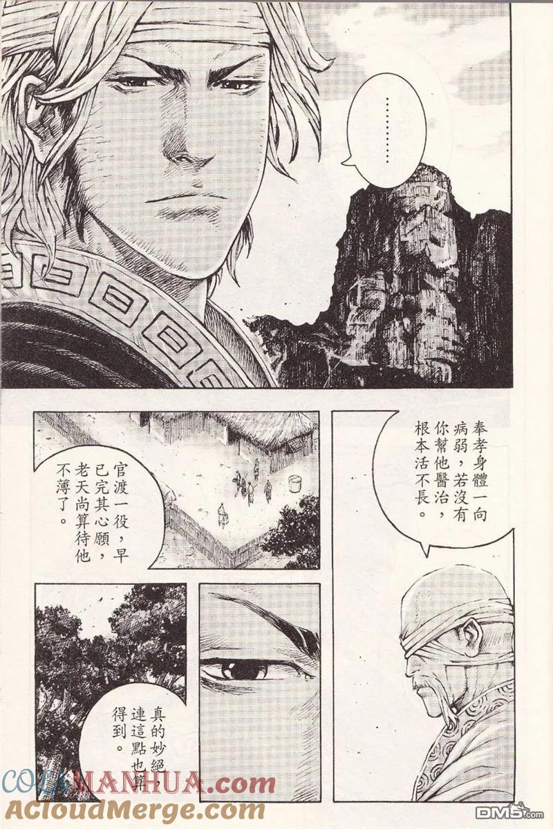火凤燎原 第367回 好药好画 第13页