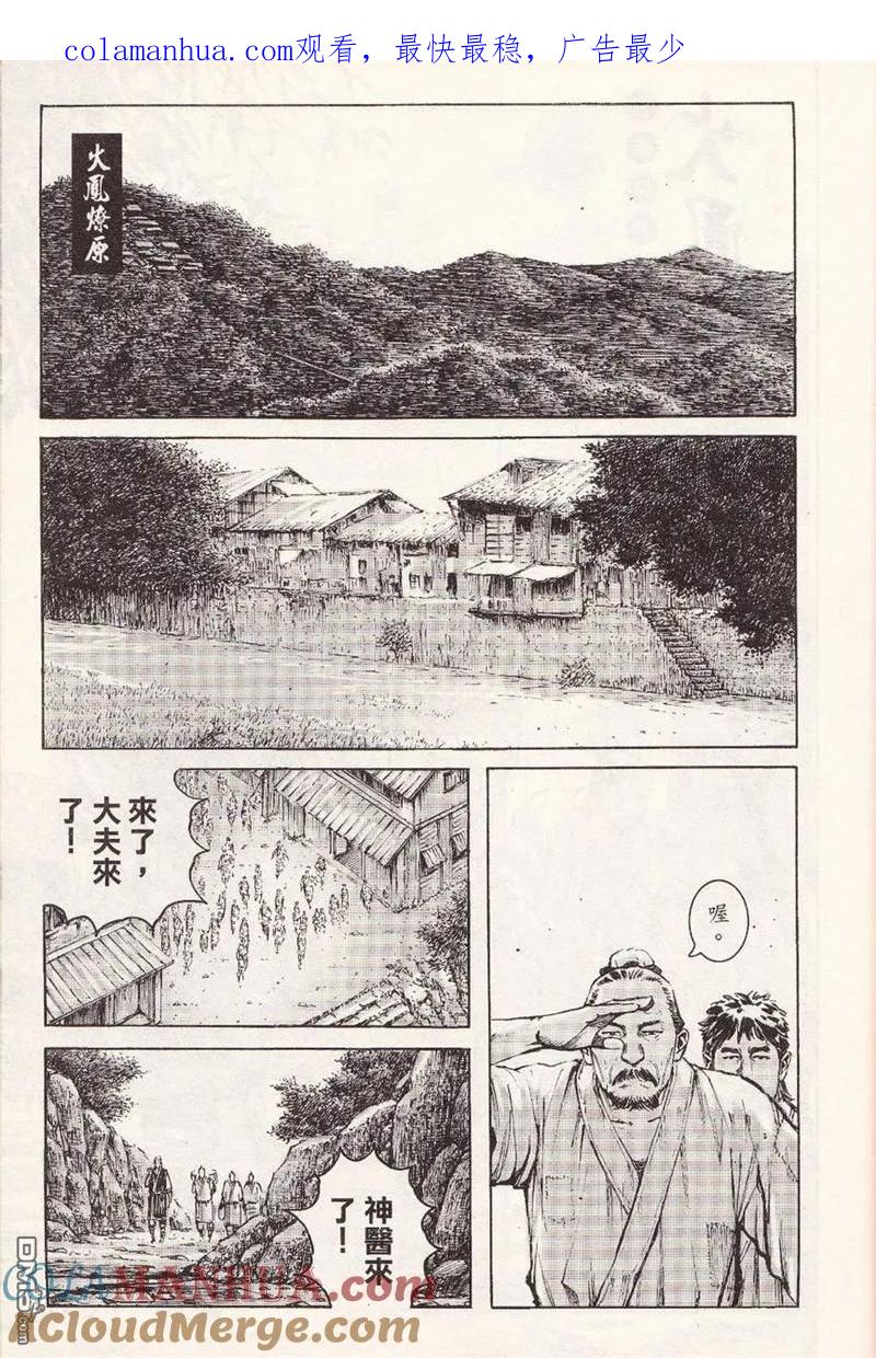 火凤燎原 第367回 好药好画 第1页