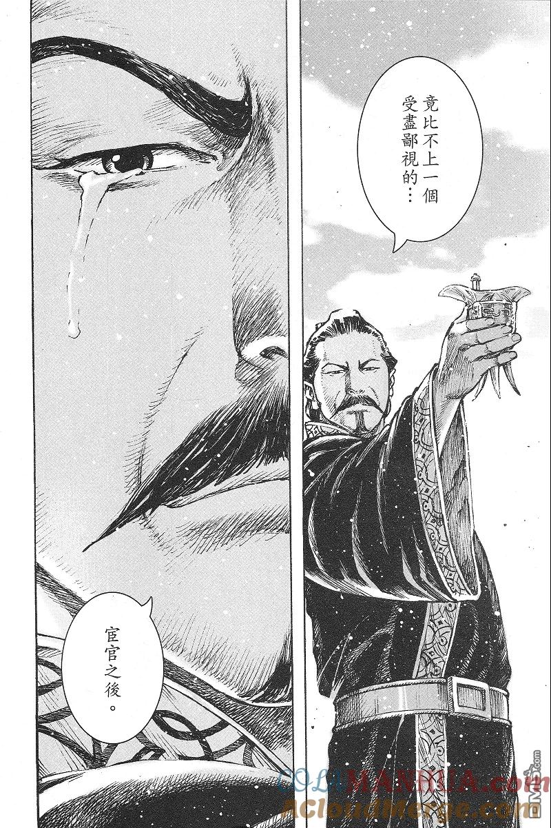 火凤燎原 第368回 送别英雄 第15页