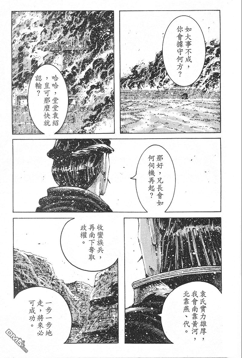 火凤燎原 第368回 送别英雄 第4页