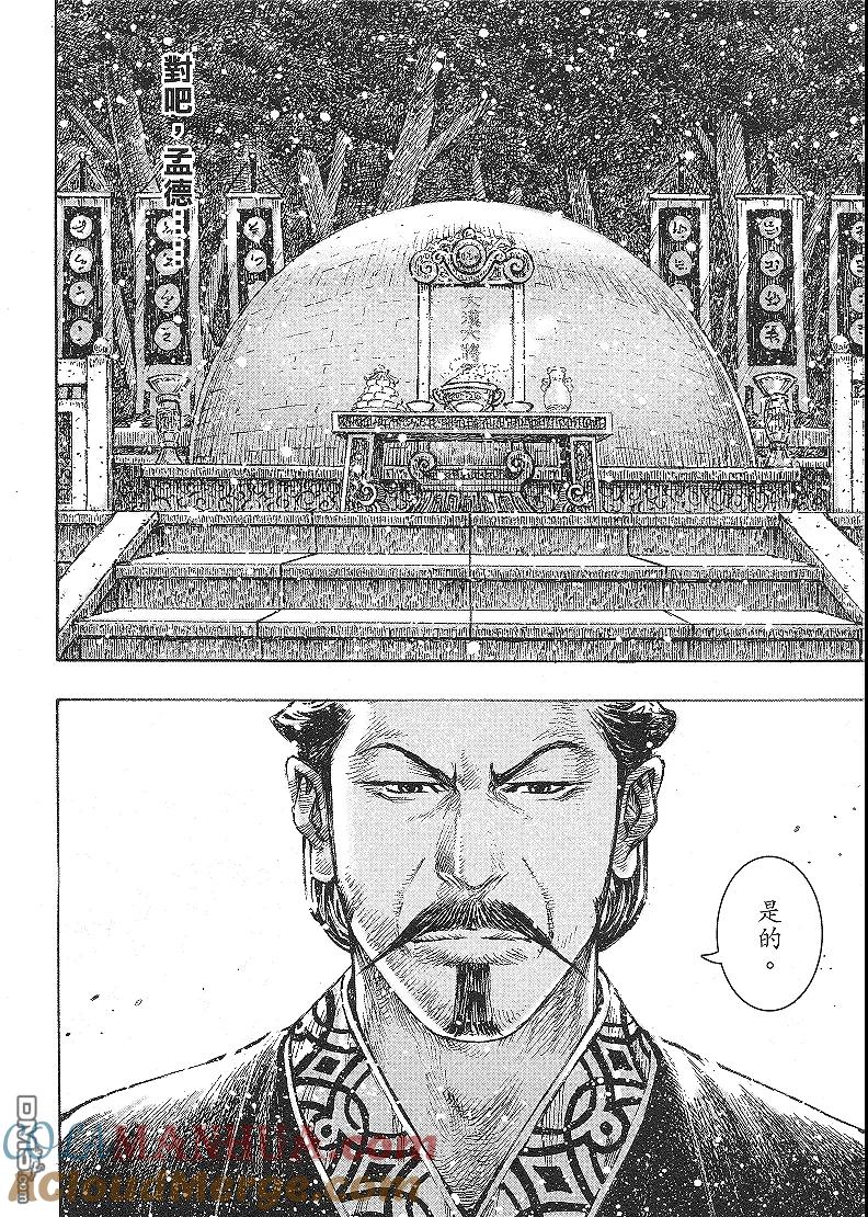 火凤燎原 第368回 送别英雄 第5页