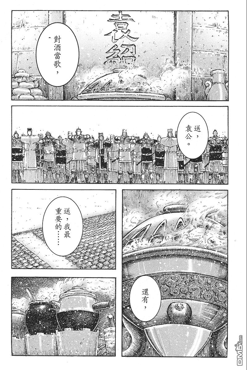 火凤燎原 第368回 送别英雄 第16页