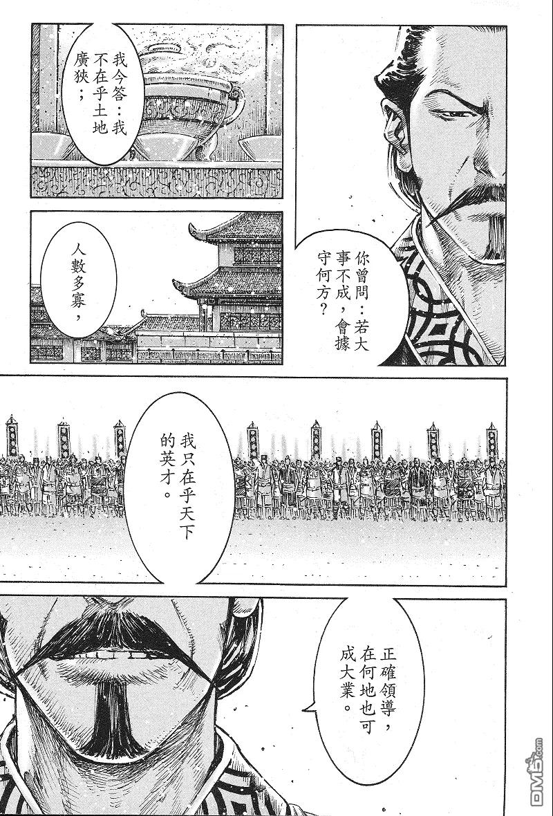 火凤燎原 第368回 送别英雄 第8页