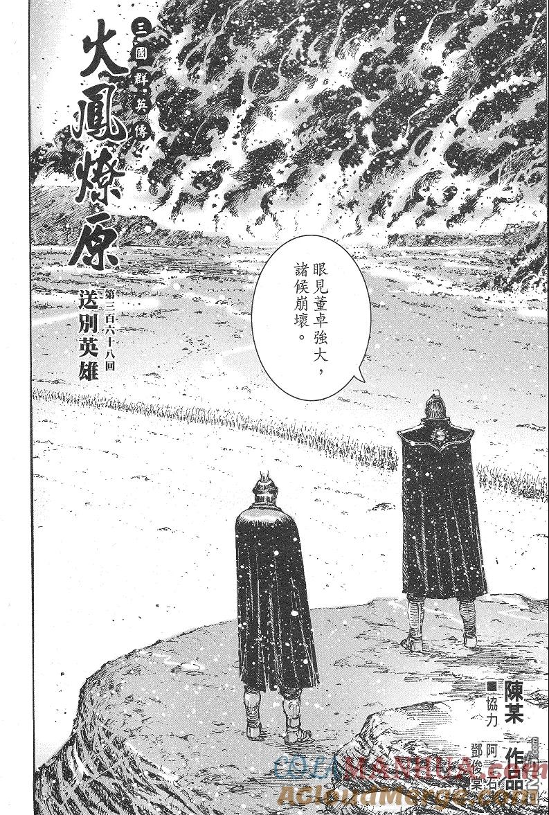 火凤燎原 第368回 送别英雄 第3页