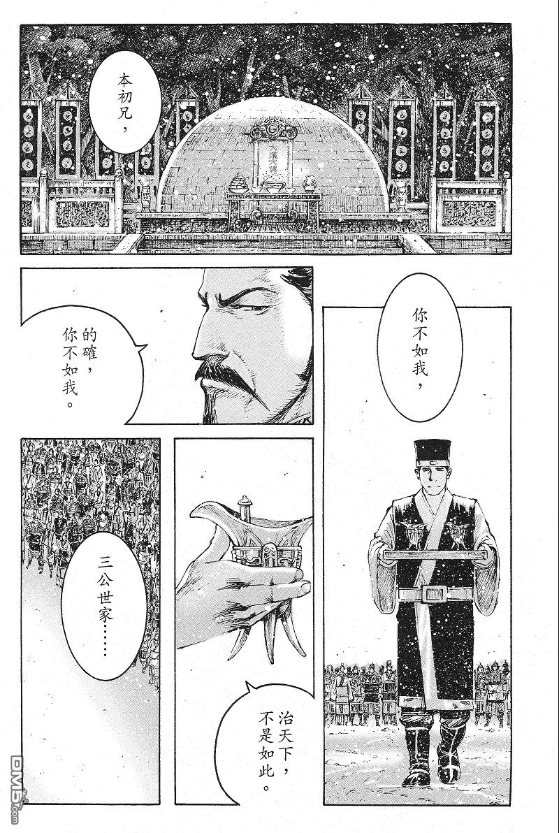 火凤燎原 第368回 送别英雄 第14页
