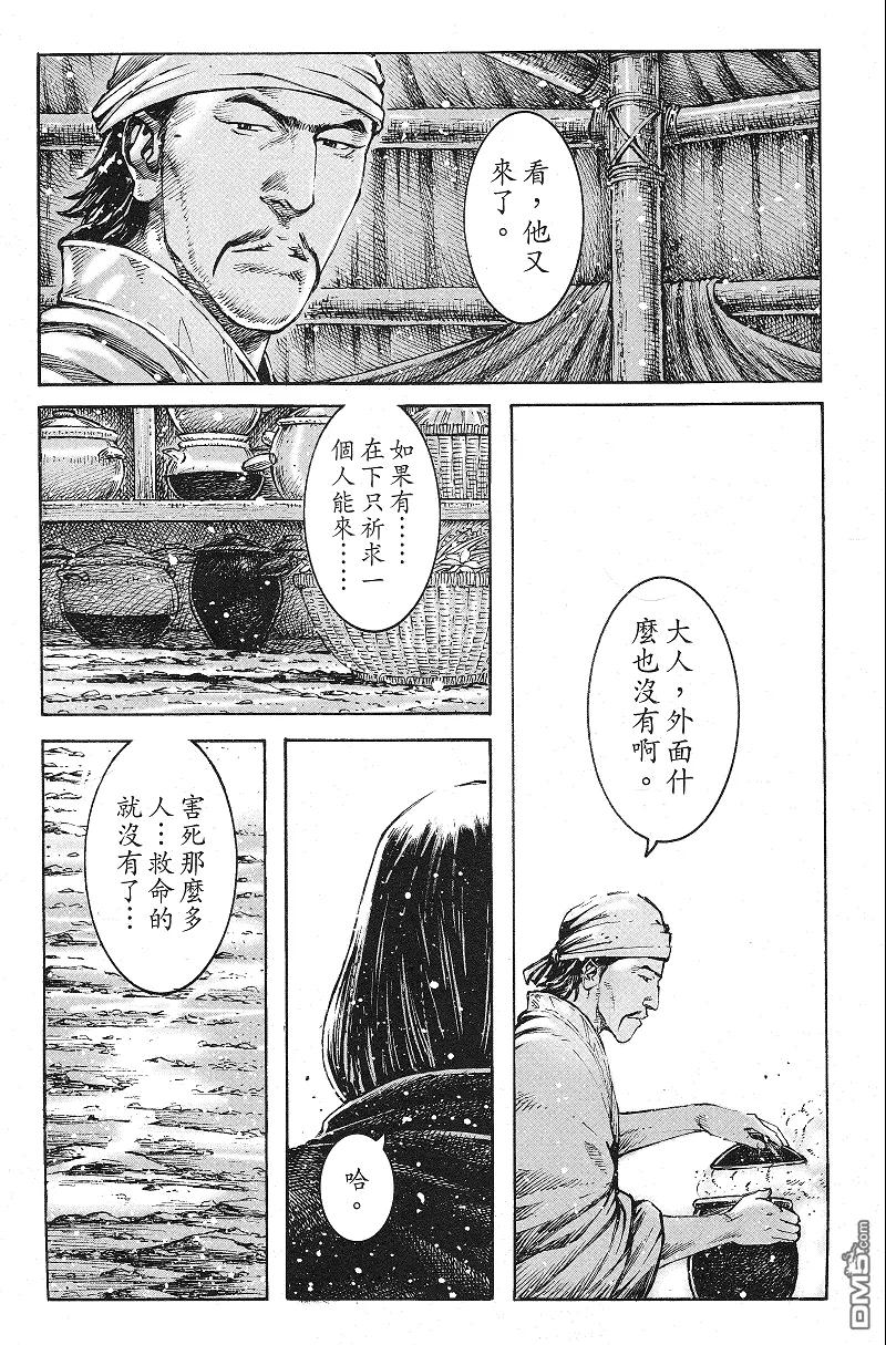 火凤燎原 第368回 送别英雄 第18页