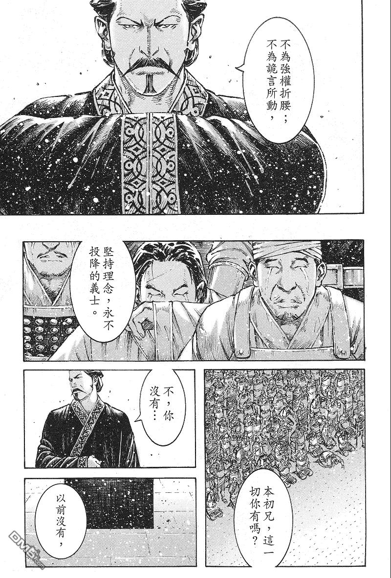 火凤燎原 第368回 送别英雄 第12页