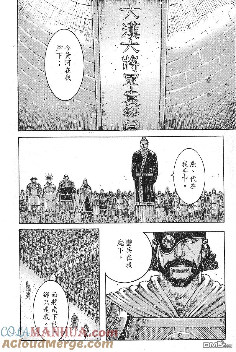 火凤燎原 第368回 送别英雄 第7页