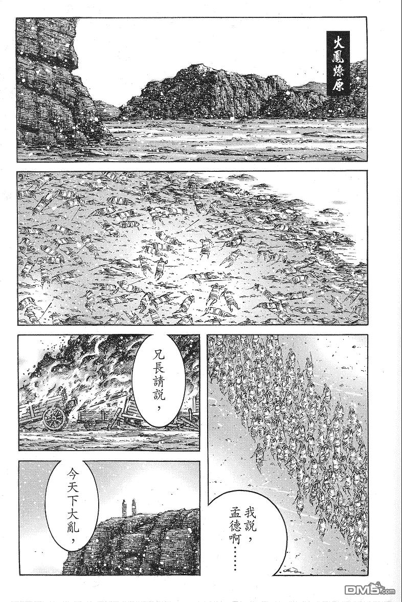 火凤燎原 第368回 送别英雄 第2页