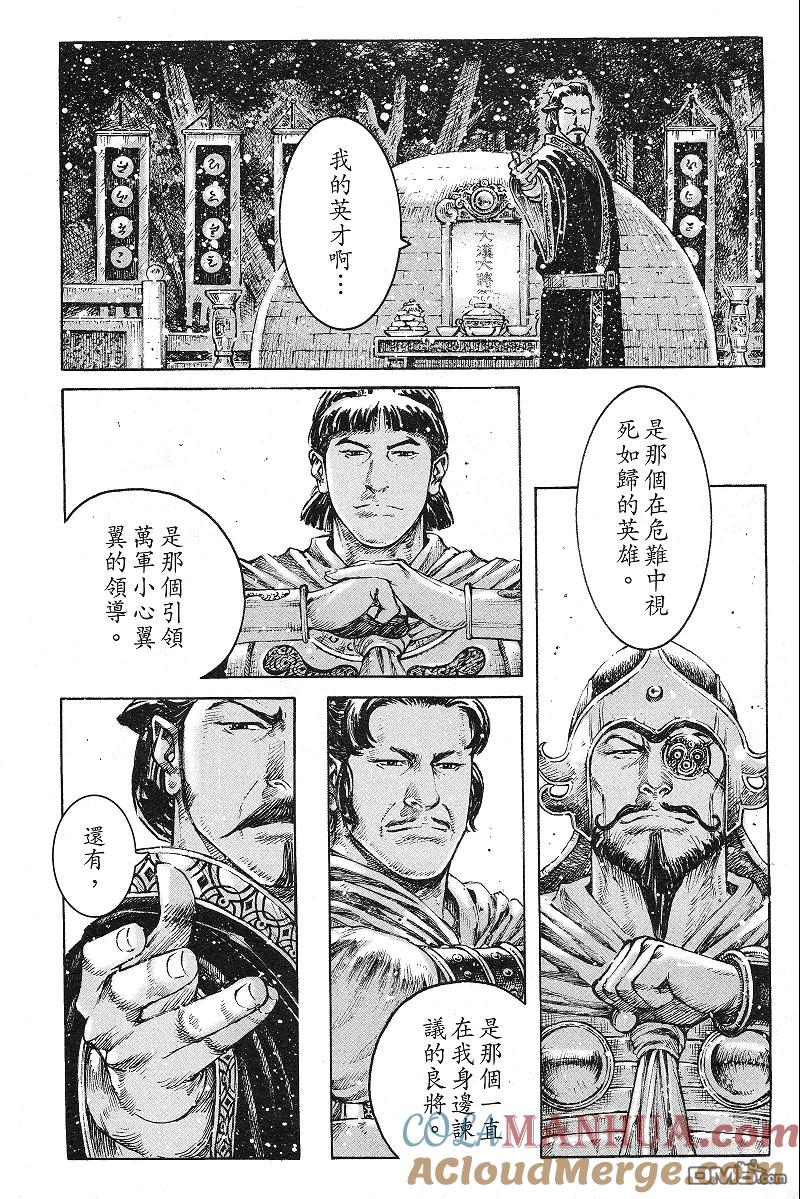 火凤燎原 第368回 送别英雄 第9页