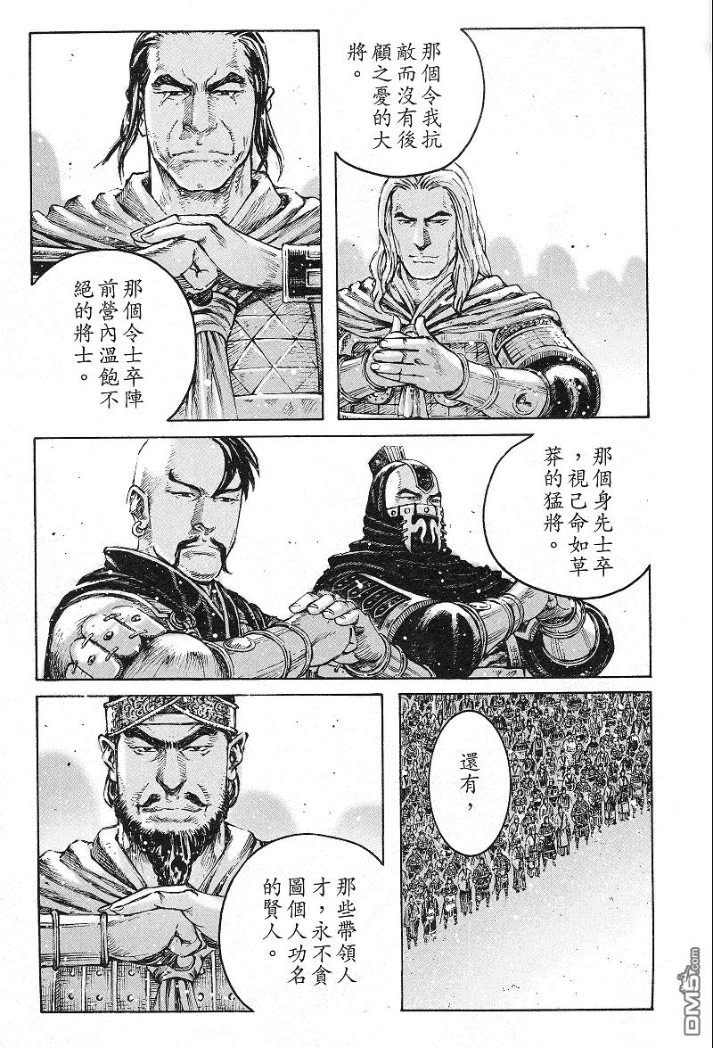 火凤燎原 第368回 送别英雄 第10页