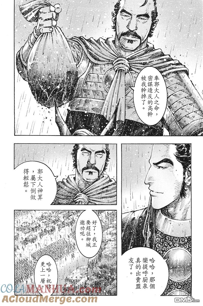 火凤燎原 第369回 送别誓友 第7页