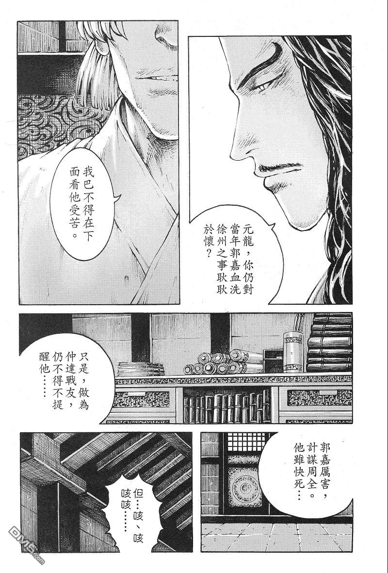 火凤燎原 第369回 送别誓友 第16页