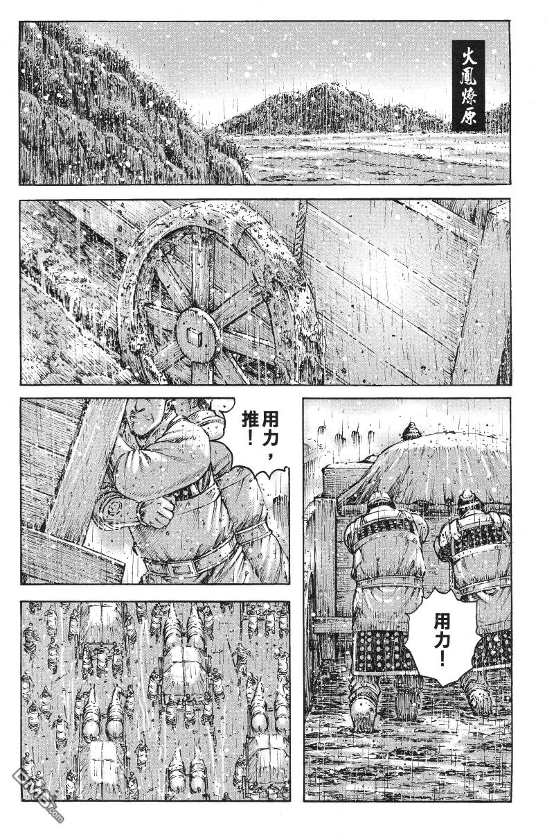 火凤燎原 第369回 送别誓友 第2页
