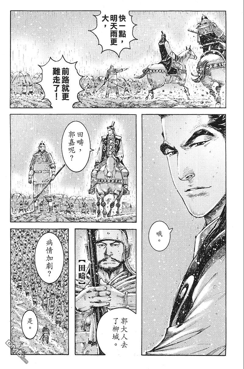 火凤燎原 第369回 送别誓友 第4页