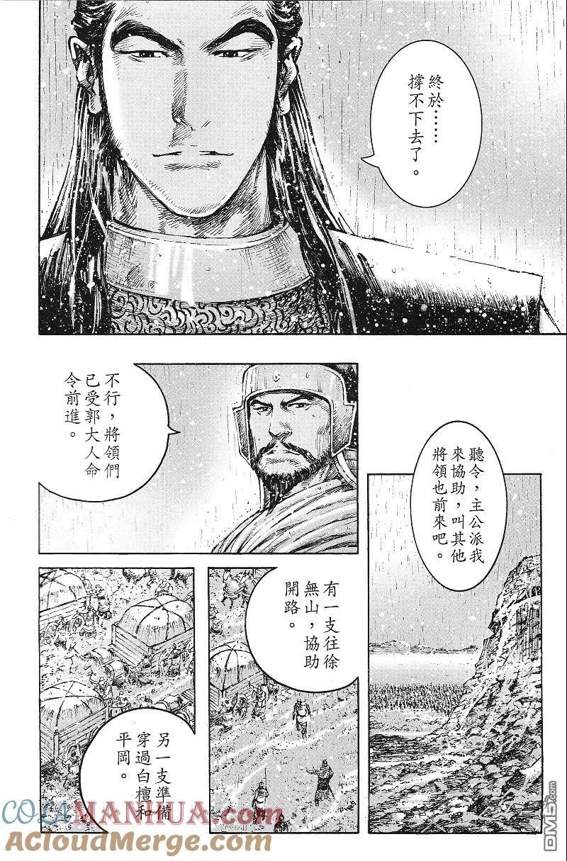火凤燎原 第369回 送别誓友 第5页