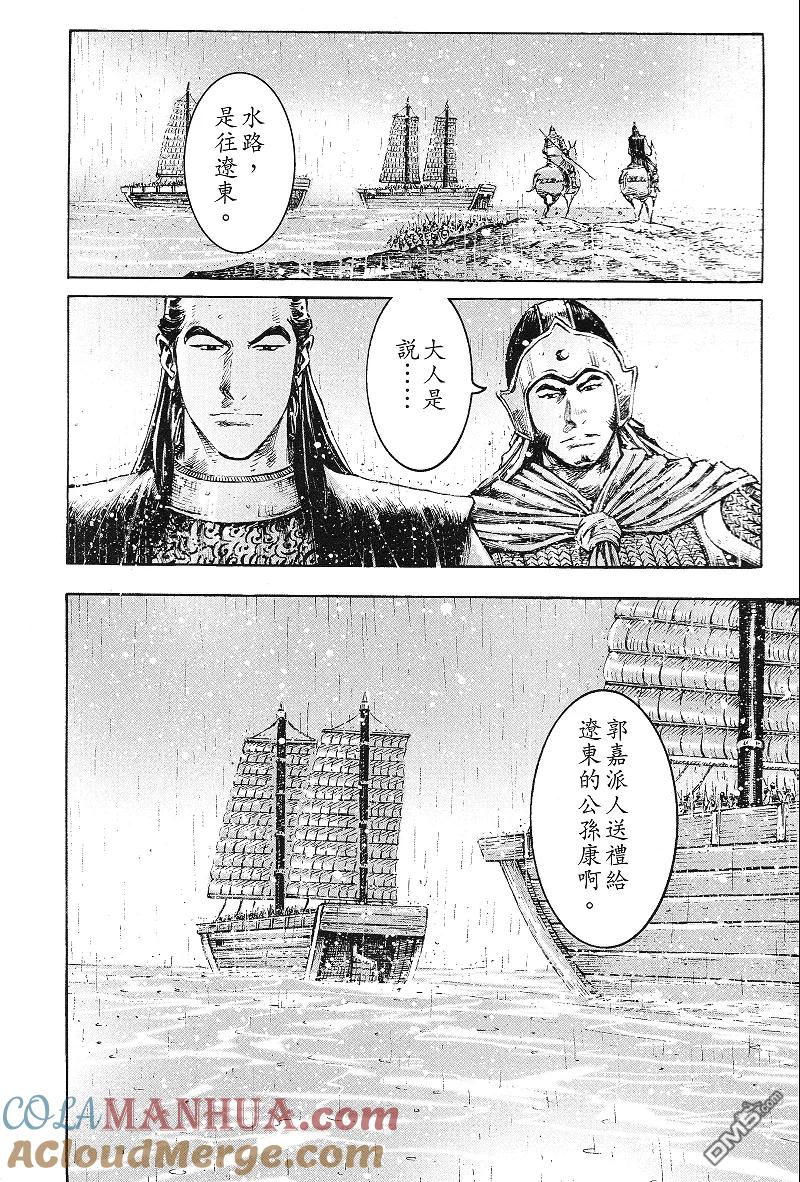 火凤燎原 第369回 送别誓友 第9页