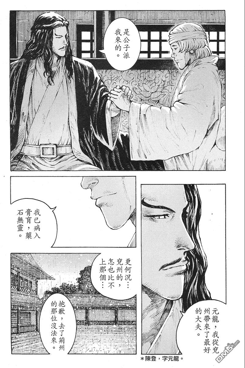 火凤燎原 第369回 送别誓友 第14页
