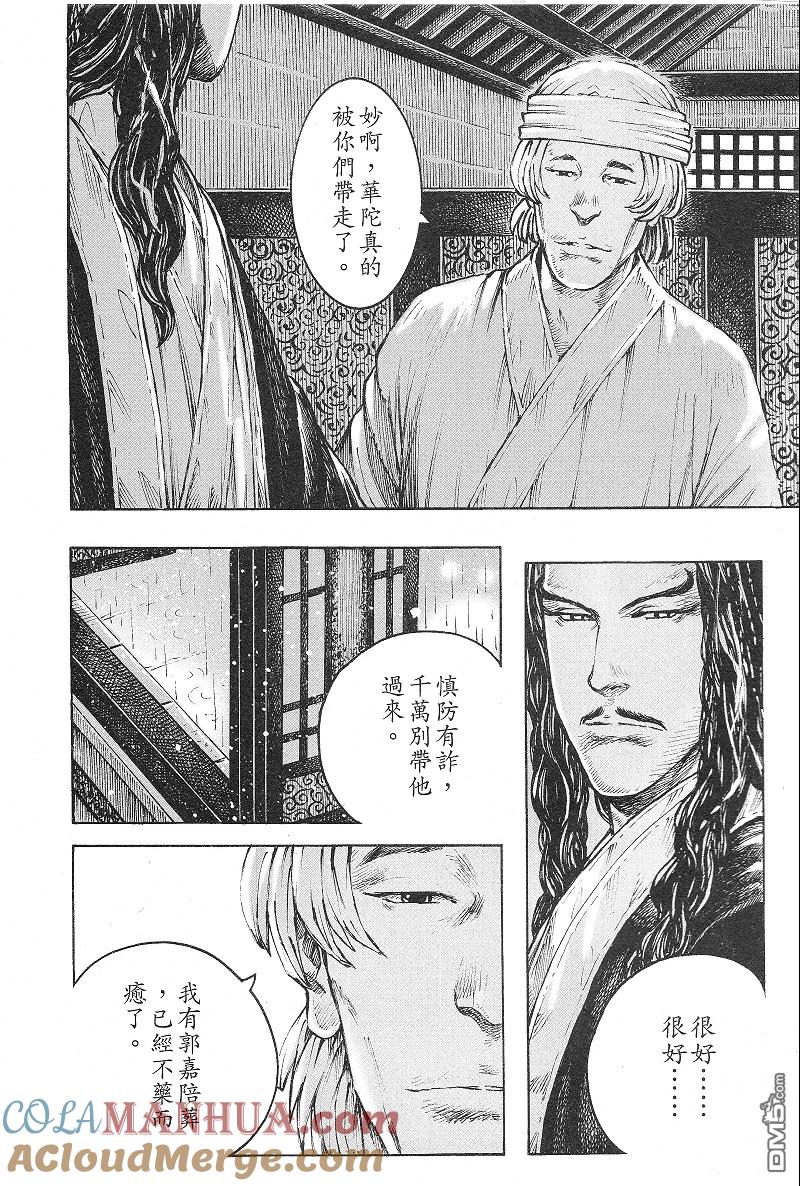 火凤燎原 第369回 送别誓友 第15页