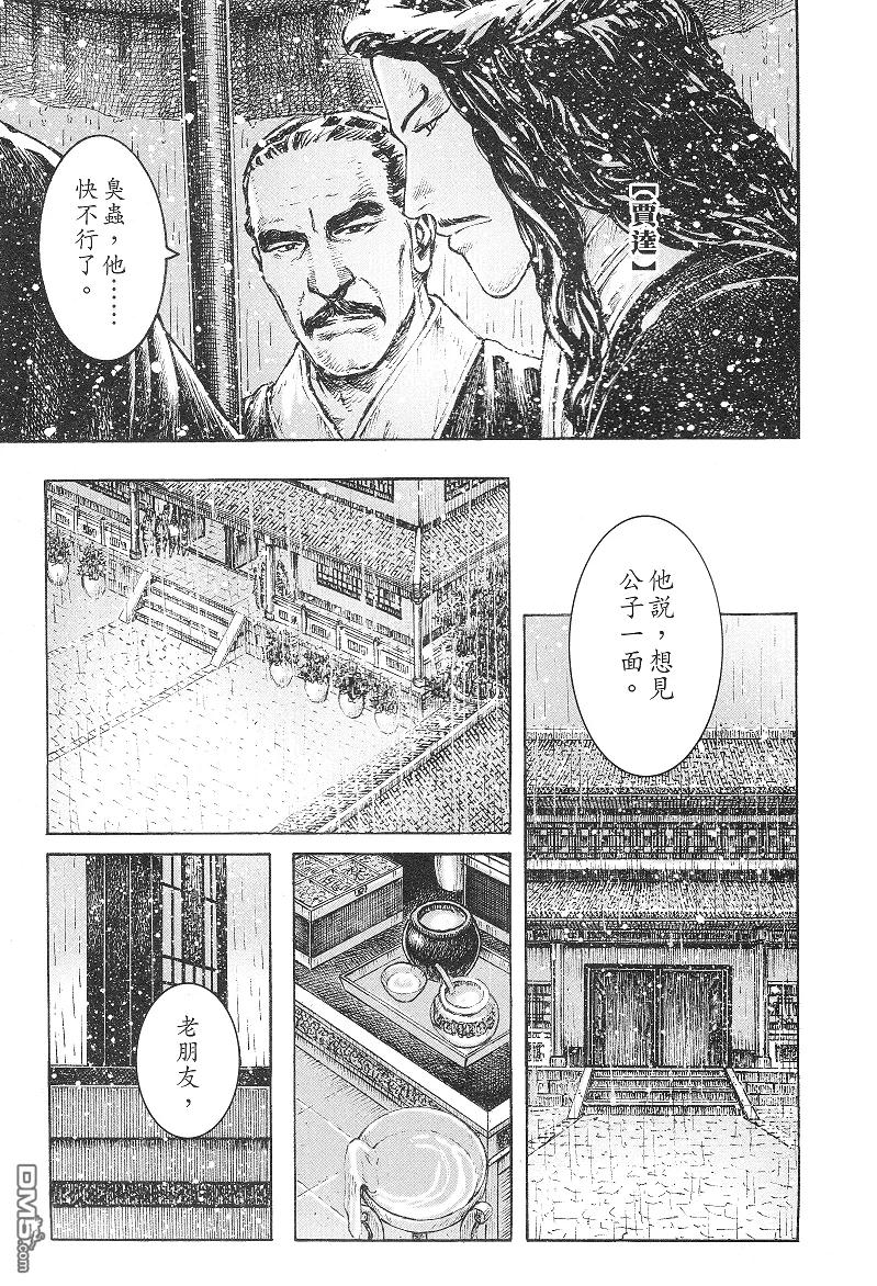 火凤燎原 第369回 送别誓友 第12页